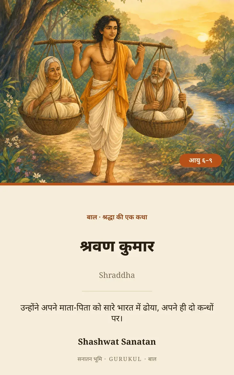 श्रवण कुमार पुस्तक का आवरण